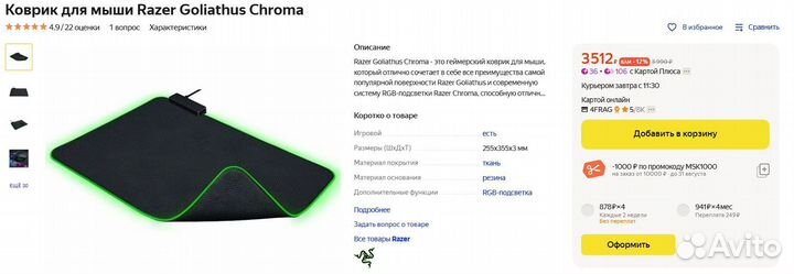 Коврик для мыши Razer Goliathus Chroma