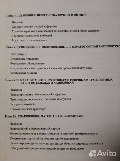 Справочник Американская техника и промышленность