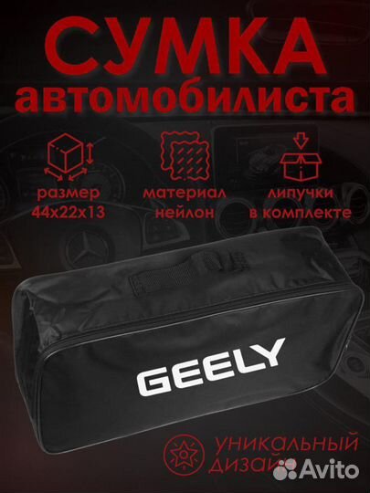 Набор автомобилиста geely (Джили)