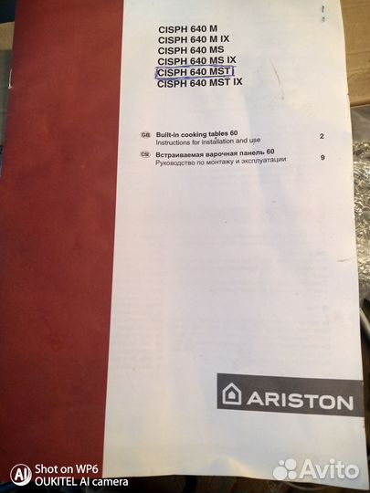 Продам запчасти от газовой варочной панели ariston