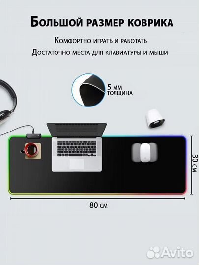 Игровой коврик для мыши с подсветкой