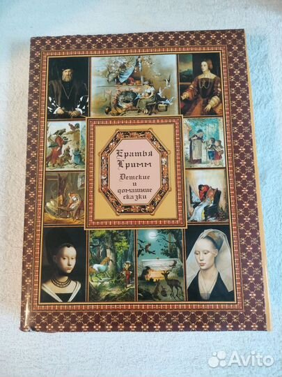 Гримм. Детские и домашние сказки. Белый город