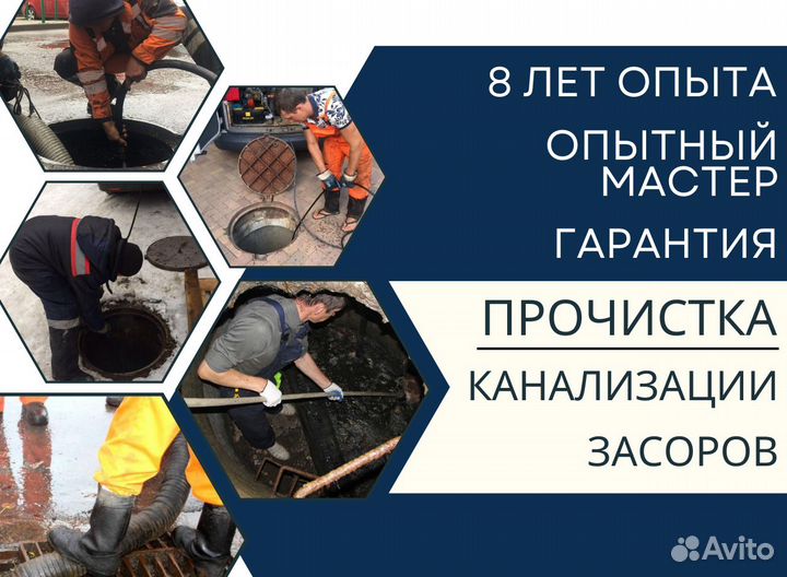 Прочистка труб