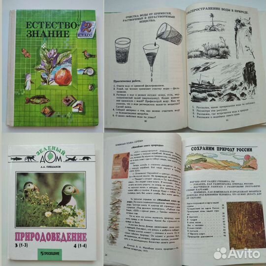 Книги по биологии, ботанике, природоведению