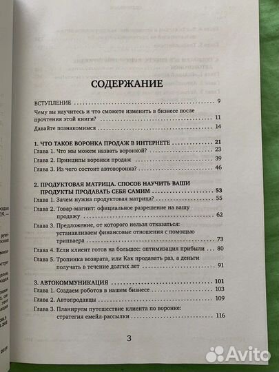 Книга «Воронка продаж»