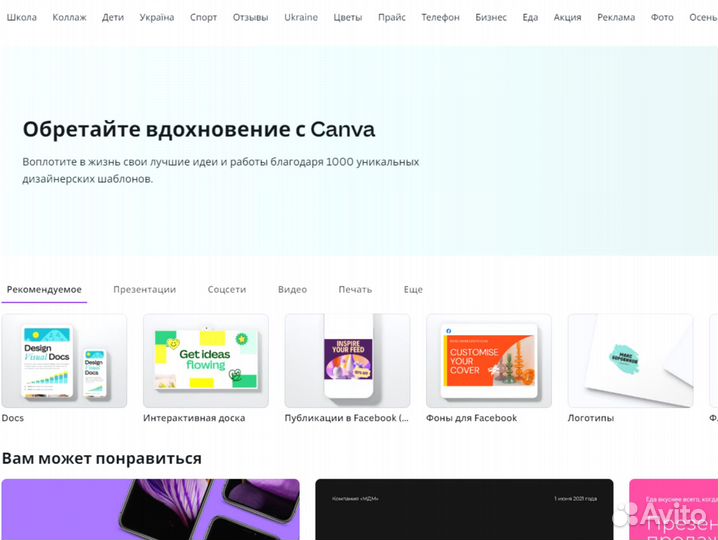 Canva pro расширенная 2023