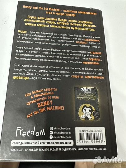 Bendy книга Кошмары оживают