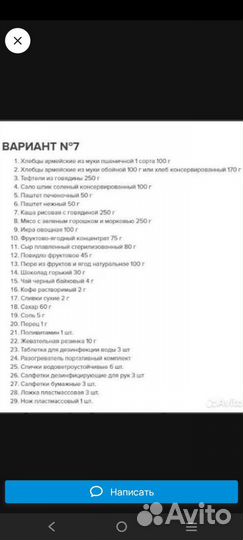 Ирп сухпай сухой паек