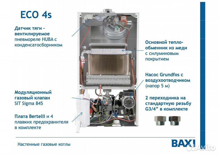 Baxi ECO 4S 24 газовый настенный котел бакси