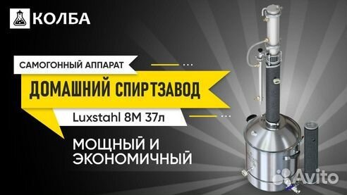 Самогонный аппарат Люкссталь 8М, 37л (Luxstahl 8M)