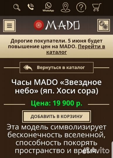 Часы настенные mado бу