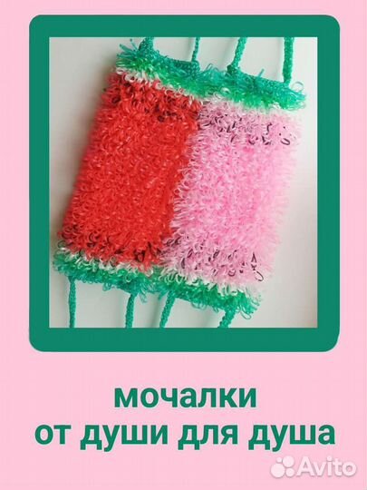 Мочалка ручной работы