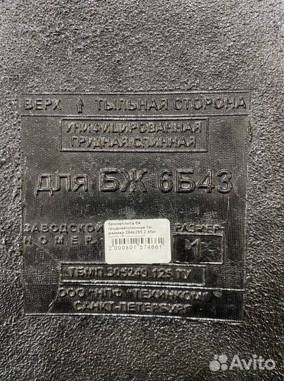 6Б43 бронеплита 6А 1й размер