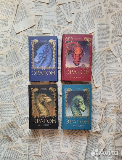 Книги Эрагон Кристофер Паолини