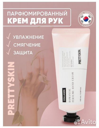 Крем для рук