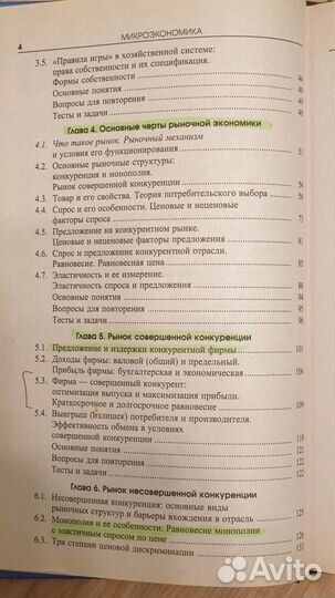 Микроэкономика М.В. Сафрончук