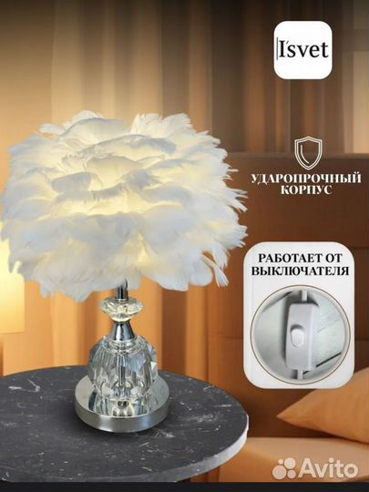 Светильник настольный