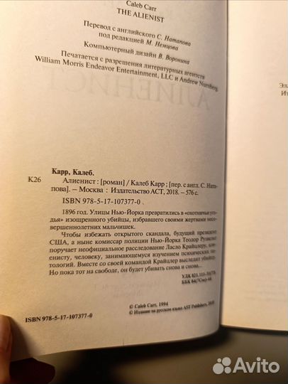 Алиенист Калеб Карр