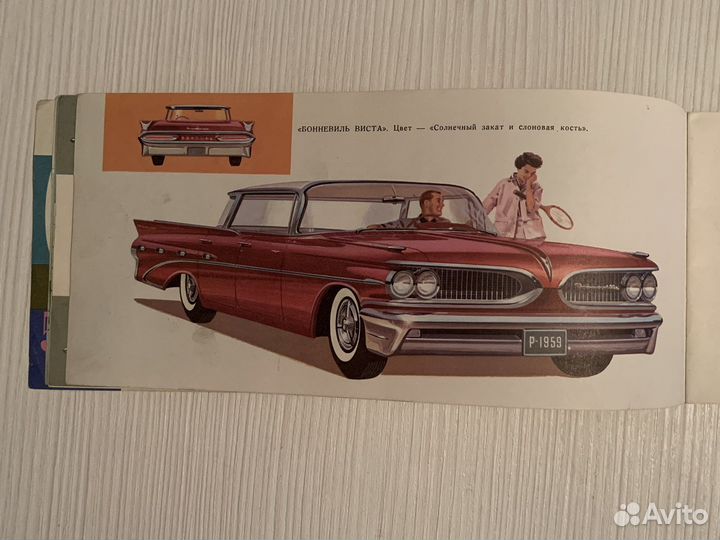 Брошюра автомобили Дженерал Моторс 1959 для СССР