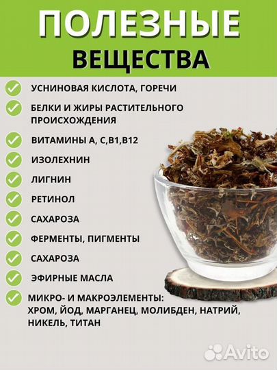 Исландский мох от кашля