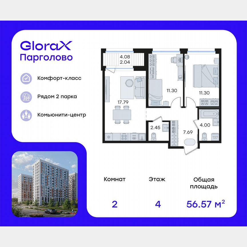 2-к. квартира, 56,6 м², 4/15 эт.
