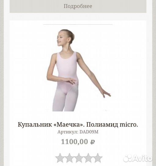 Купальник Гришко (для танцев)