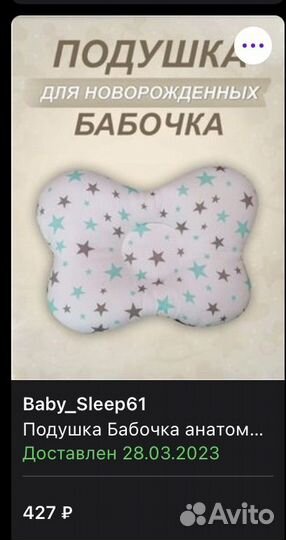 Подушка-позиционер для новорожденных