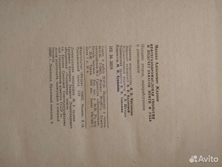 М.А. Жданов Нефтегазовая промысловая геология