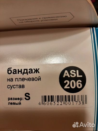 Продается бандаж на плечевой сустав