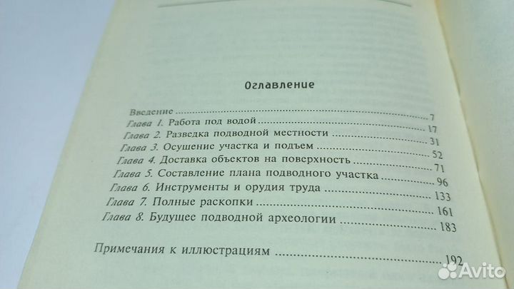 Подводная археология. Древние народы и страны