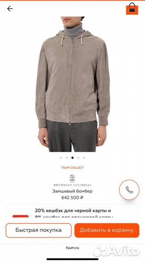 Замшевый бомбер Brunello cucinelli