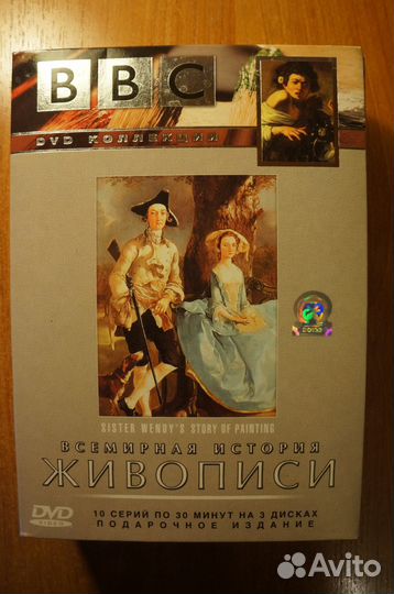 Сериал ввс: Всемирная история живописи