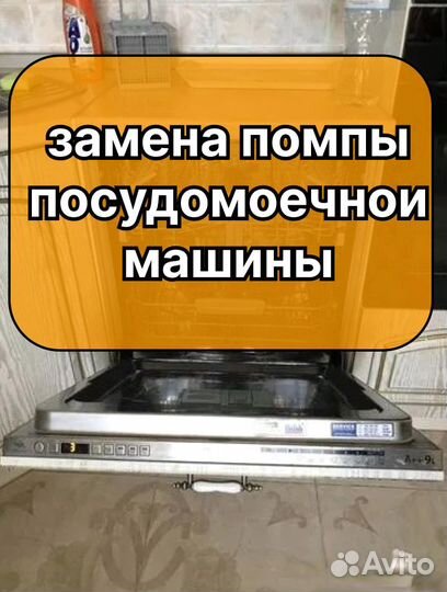 Ремонт стиральных машин, холодильников, посудомоек