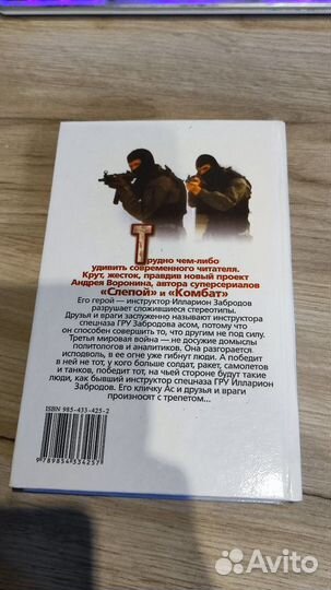 Книга Инструктор спецназа гру