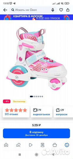 Ролики раздвижные - квады