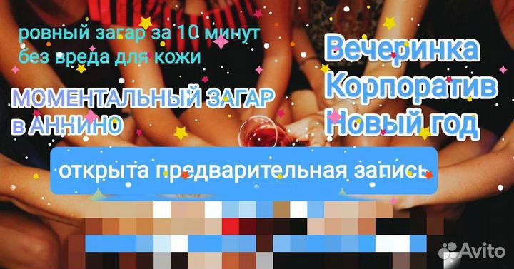 Моментальный загар