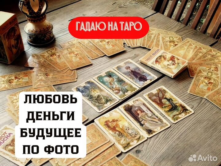 Гадание на картах Таро Гадалка Обряды и Ритуалы