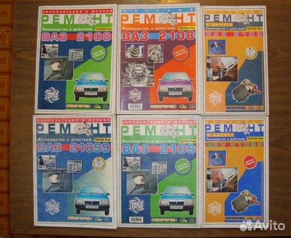 Ваз 2108 - 2109 - 2110. Руководство по ремонту