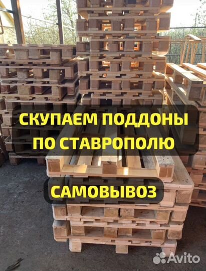 Поддоны деревянные бу