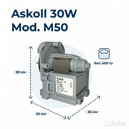 Насос для стиральной машины Askoll M50 30W 3 защел