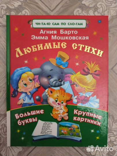 Книги читаю по слогам, букварь