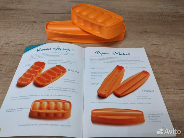 Формы для суши/роллов/закусок Tupperware