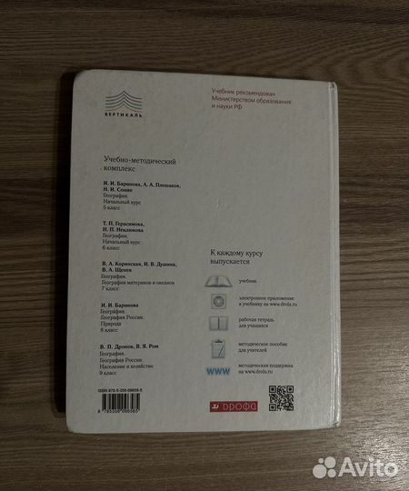Учебник по географии 9 класс В.П.Дронов