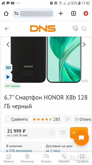 HONOR X8b, 8/128 ГБ