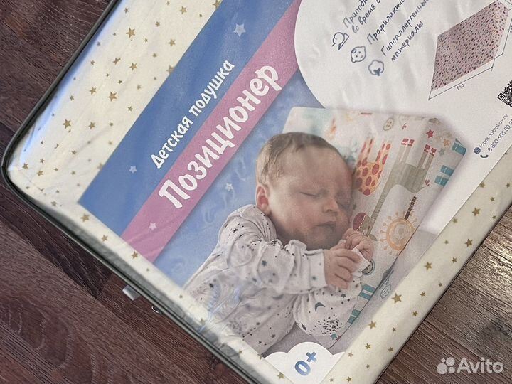 Подушка детская