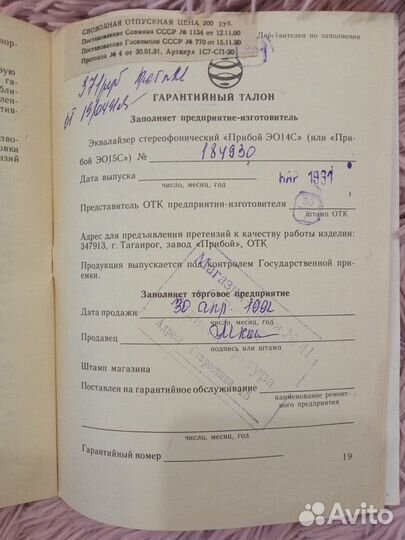 Паспорт эквалайзер Прибор Э014с