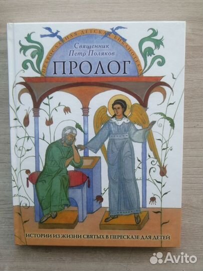 Православие детям