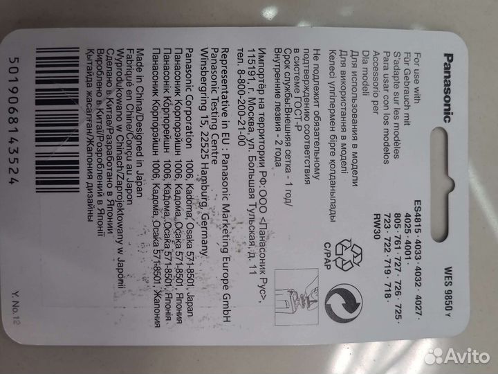 Нож на бритву panasonik wes9850y