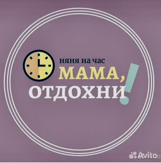 Няня для ребенка