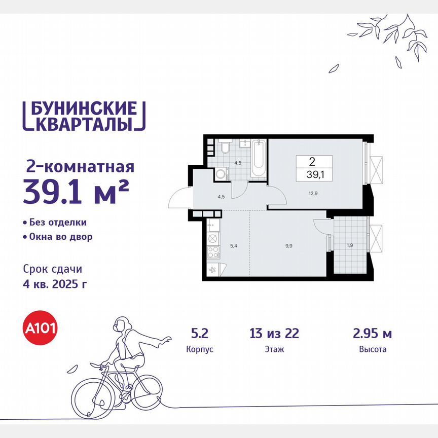 2-к. квартира, 39,1 м², 13/22 эт.